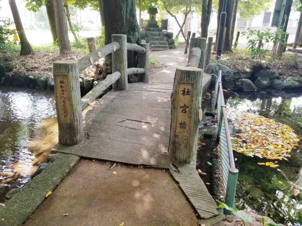 あきる野市二宮神社お池の社宮橋と社宮社