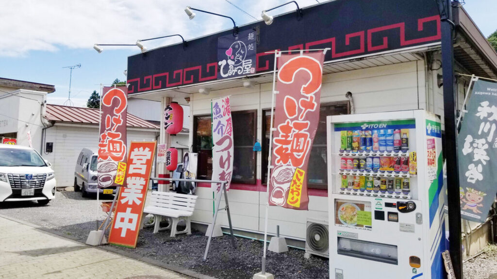 麺処ひみつ屋_外観