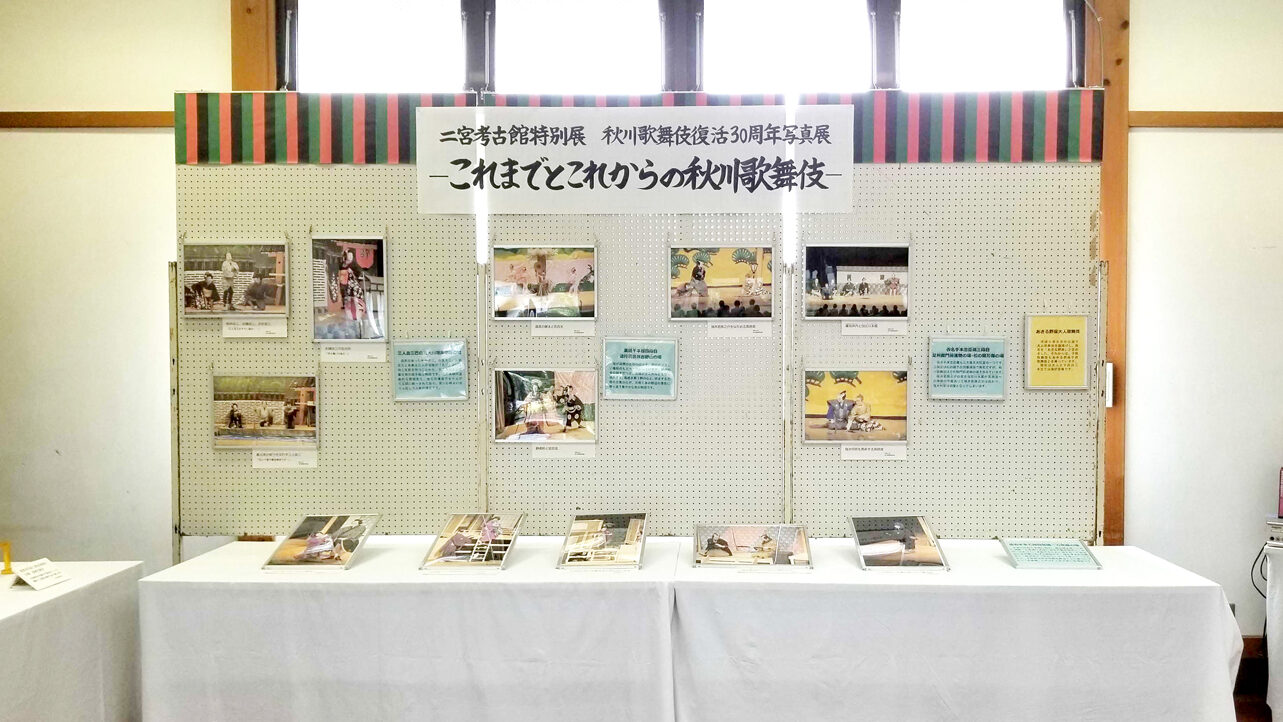 秋川歌舞伎あきる野座写真展