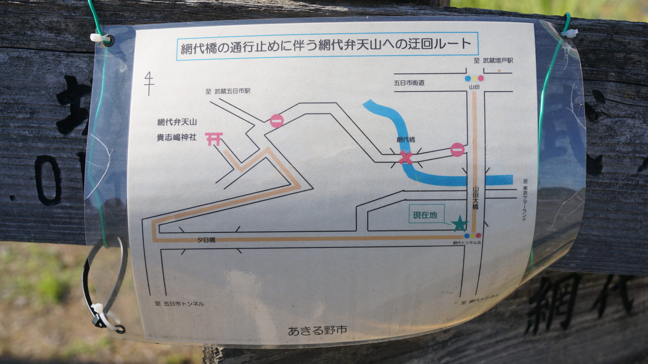 網代橋通行止めに伴う網代弁天山への迂回ルート