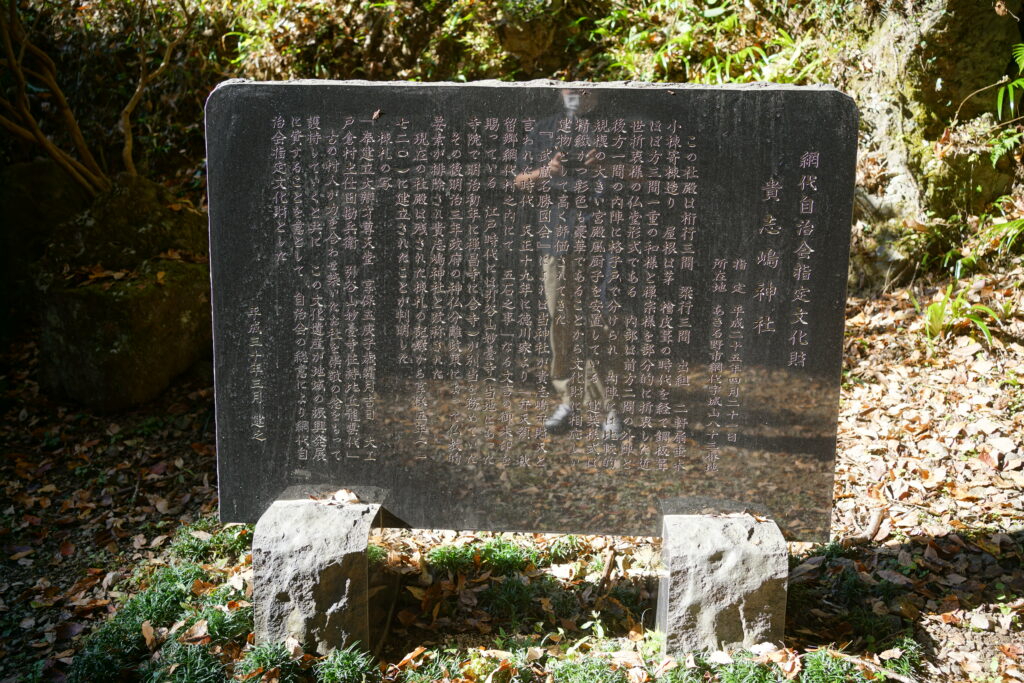 貴志嶋神社の石碑