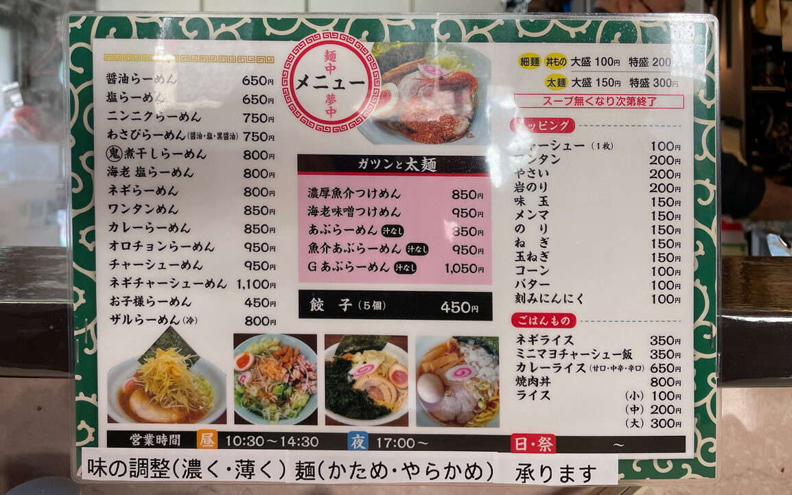 麺処ひみつ屋東秋留店の昼メニュー