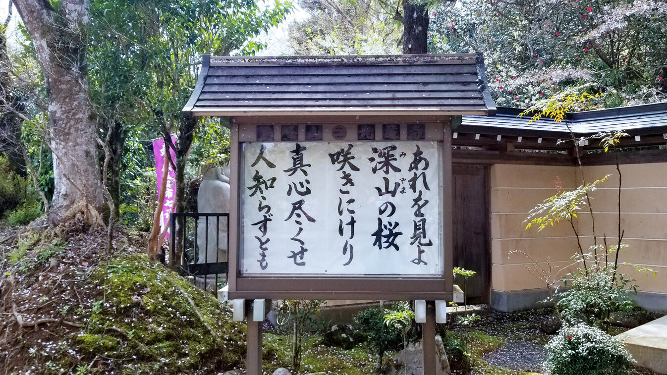 城山の光厳寺の額縁