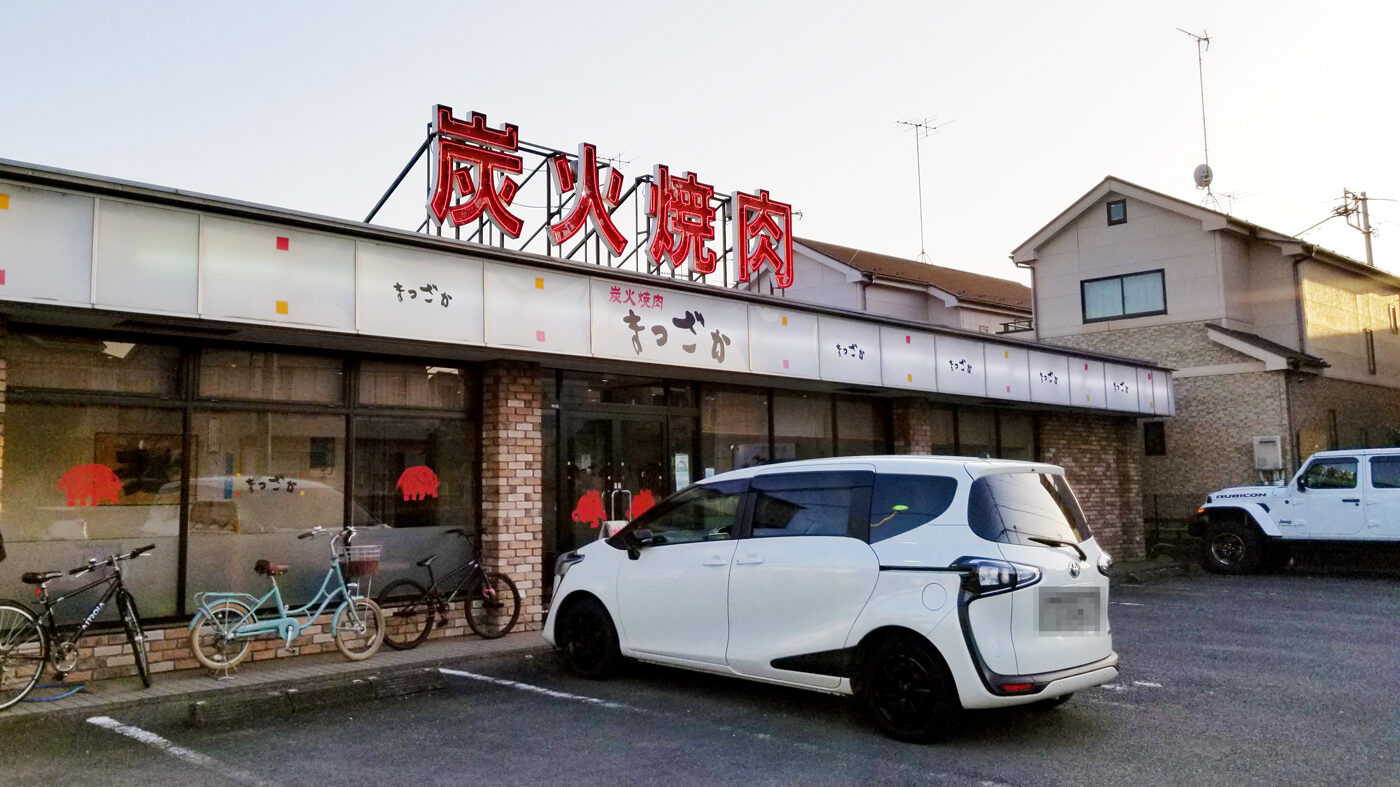 あきる野 炭火焼肉 まつざかの駐車場