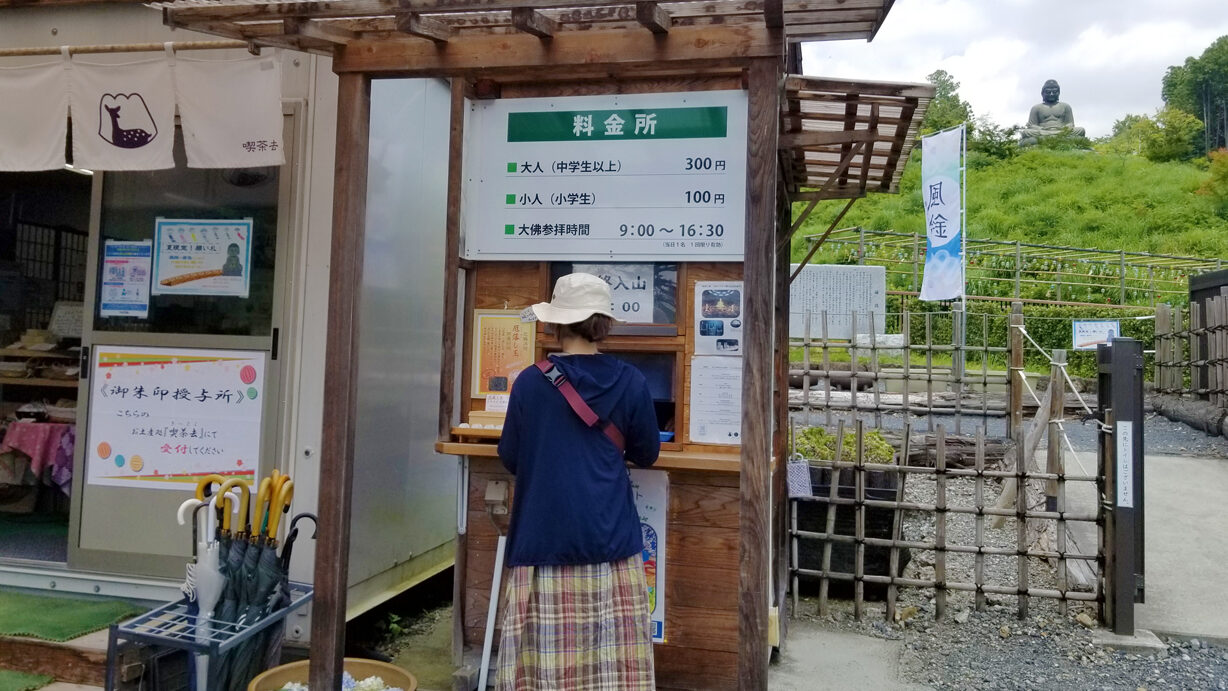 日の出町鹿弥大佛料金所